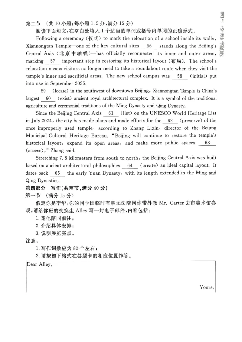 2026年河北省普通高中学业水平选择性模拟考试英语+答案_2024-2026高三（6-6月题库）_2026年03月高三试卷_260324河北省张家口市2026年普通高中学业水平选择性模拟考试（全科）