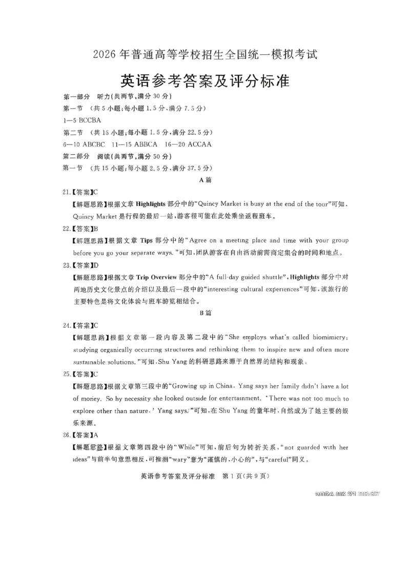 2026年河北省普通高中学业水平选择性模拟考试英语+答案_2024-2026高三（6-6月题库）_2026年03月高三试卷_260324河北省张家口市2026年普通高中学业水平选择性模拟考试（全科）
