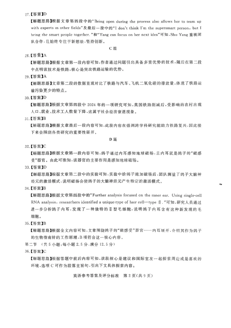 2026年河北省普通高中学业水平选择性模拟考试英语+答案_2024-2026高三（6-6月题库）_2026年03月高三试卷_260324河北省张家口市2026年普通高中学业水平选择性模拟考试（全科）