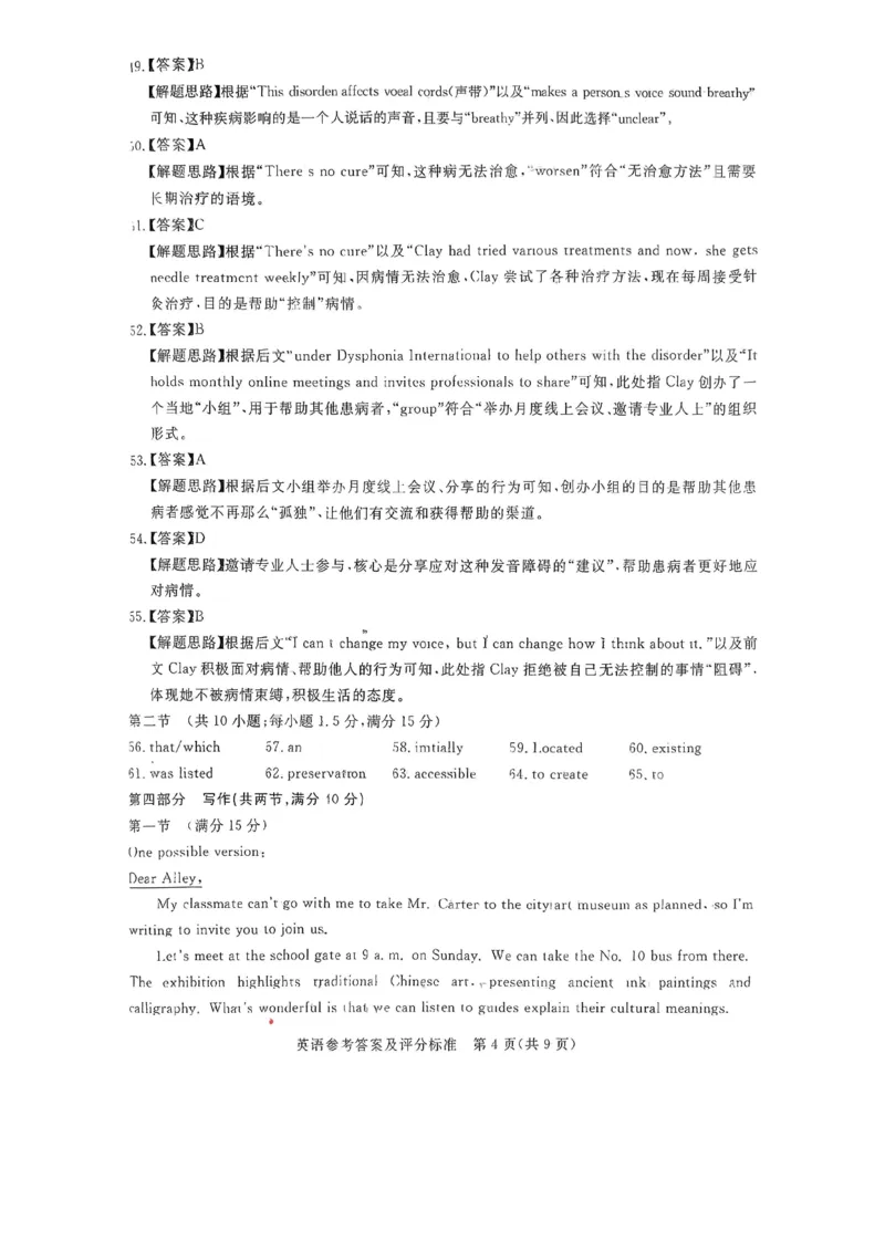 2026年河北省普通高中学业水平选择性模拟考试英语+答案_2024-2026高三（6-6月题库）_2026年03月高三试卷_260324河北省张家口市2026年普通高中学业水平选择性模拟考试（全科）