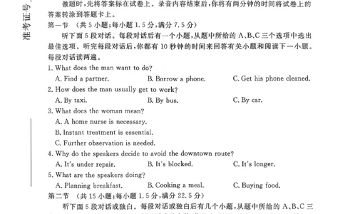 2026年河北省普通高中学业水平选择性模拟考试英语+答案_2024-2026高三（6-6月题库）_2026年03月高三试卷_260324河北省张家口市2026年普通高中学业水平选择性模拟考试（全科）