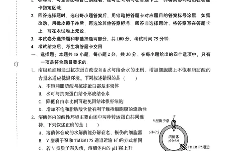 2026年沈阳二模生物试题_2024-2026高三（6-6月题库）_2026年04月高三试卷_260411辽宁省沈阳市2026年高三下学期教学质量监测（二）（全科）