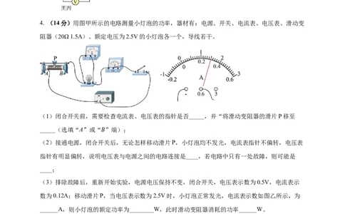 18.3测量小灯泡的电功率同步练习2023-2024学年人教版九年级物理全一册_初物_2024人教版初中物理八九年级上下册课件教案PPT试题电子版资料_九年级全册试卷_同步练习_第十八章电功率