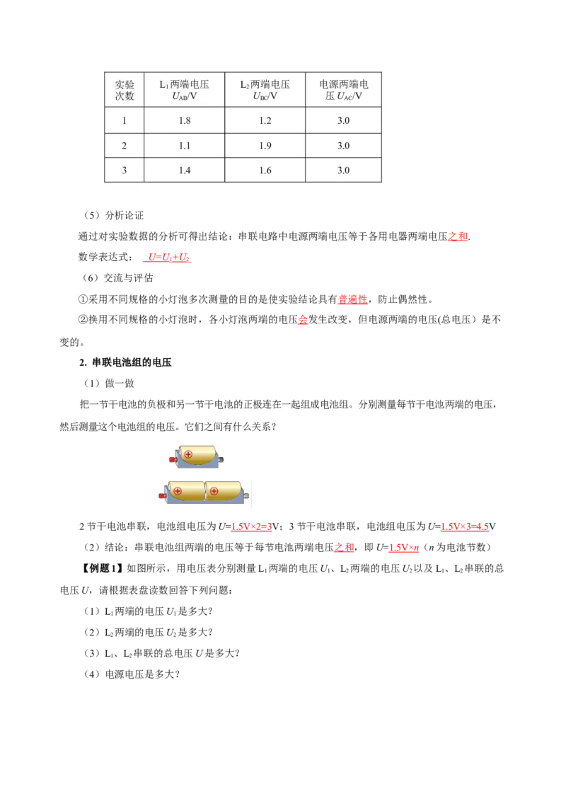 16.2串、并联电路中电压的规律（导学案）-（人教版）教师版_初物_八年级上下册+九年级全一册物理_九年级物理全一册_导学案