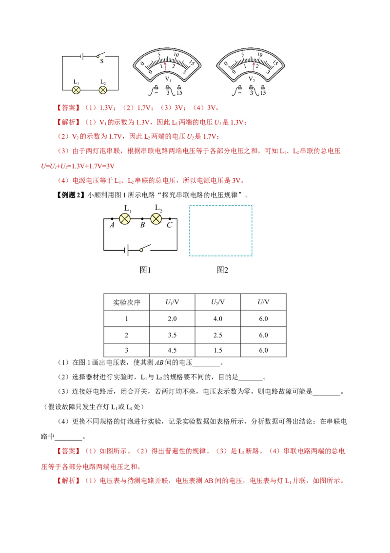 16.2串、并联电路中电压的规律（导学案）-（人教版）教师版_初物_八年级上下册+九年级全一册物理_九年级物理全一册_导学案
