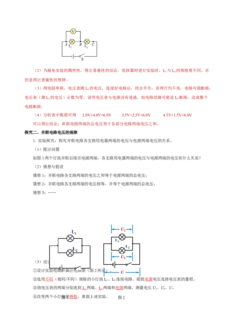 16.2串、并联电路中电压的规律（导学案）-（人教版）教师版_初物_八年级上下册+九年级全一册物理_九年级物理全一册_导学案