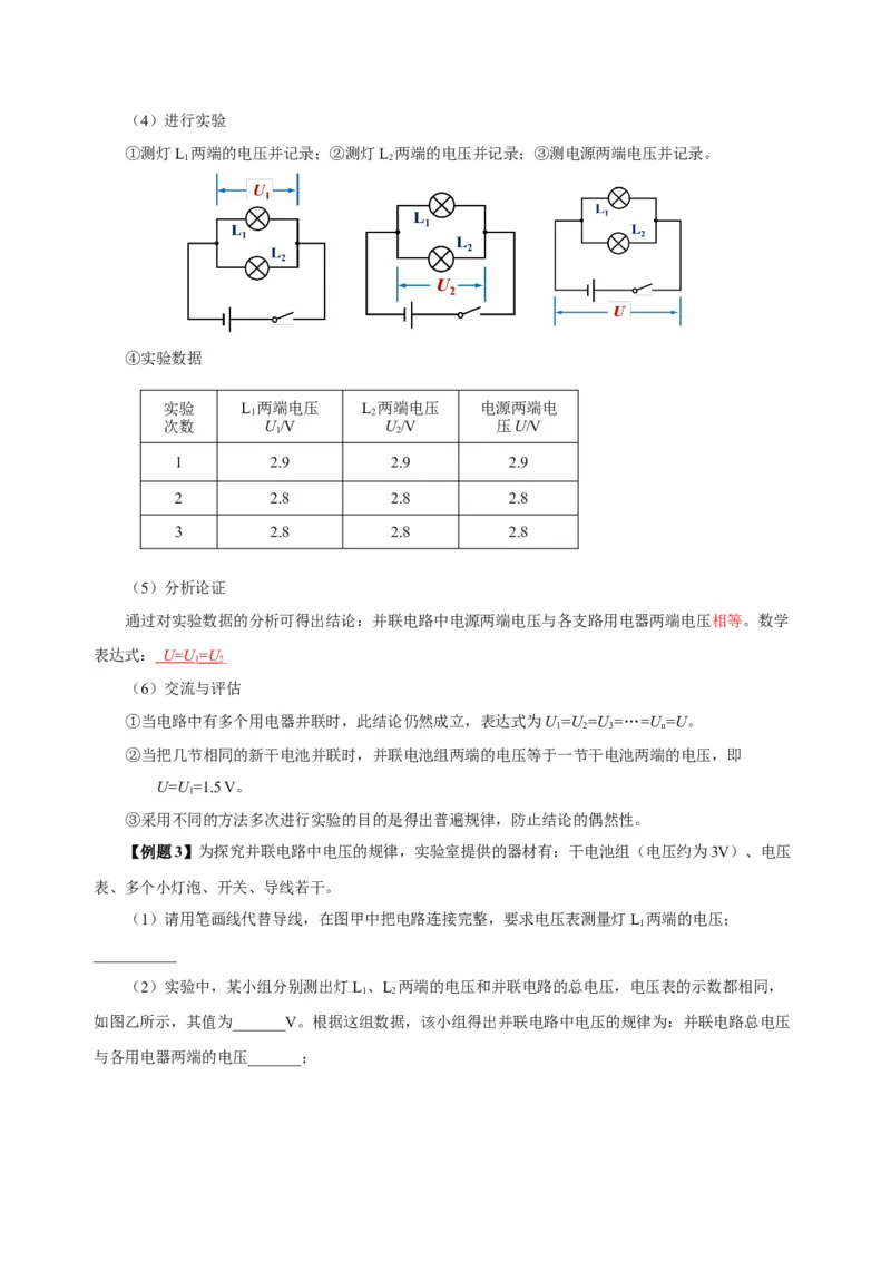 16.2串、并联电路中电压的规律（导学案）-（人教版）教师版_初物_八年级上下册+九年级全一册物理_九年级物理全一册_导学案