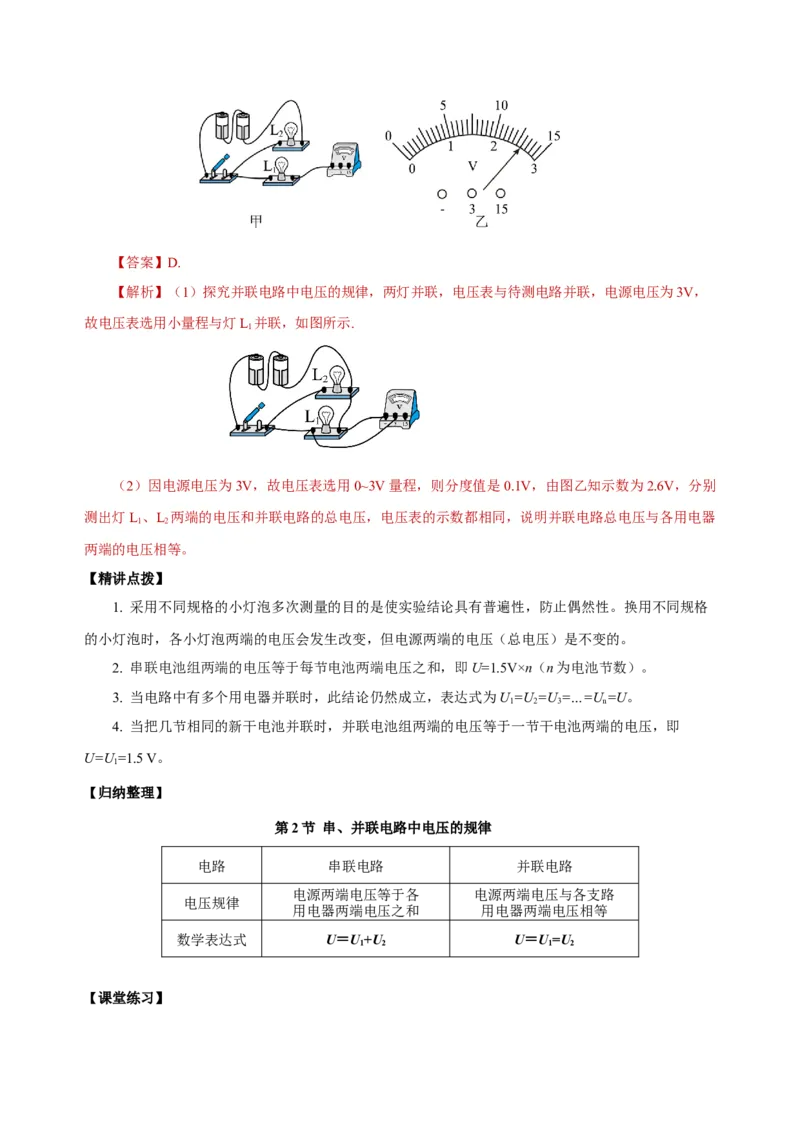 16.2串、并联电路中电压的规律（导学案）-（人教版）教师版_初物_八年级上下册+九年级全一册物理_九年级物理全一册_导学案
