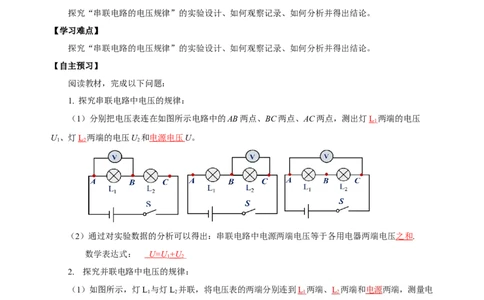 16.2串、并联电路中电压的规律（导学案）-（人教版）教师版_初物_八年级上下册+九年级全一册物理_九年级物理全一册_导学案