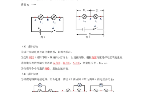 16.2串、并联电路中电压的规律（导学案）-（人教版）教师版_初物_八年级上下册+九年级全一册物理_九年级物理全一册_导学案