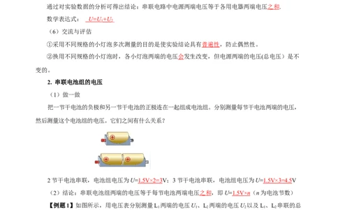 16.2串、并联电路中电压的规律（导学案）-（人教版）教师版_初物_八年级上下册+九年级全一册物理_九年级物理全一册_导学案