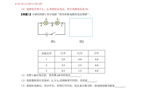16.2串、并联电路中电压的规律（导学案）-（人教版）教师版_初物_八年级上下册+九年级全一册物理_九年级物理全一册_导学案