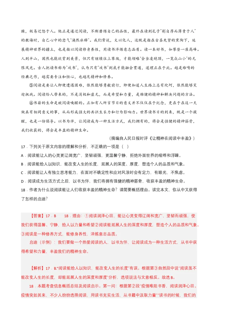 语文02卷（江西专用）-（全解全析）_初中全科电子版试卷练习试题_语文_7下初中部编版语文练习、试卷_部编语文七年级下期末试卷（039份）_地区版-29份