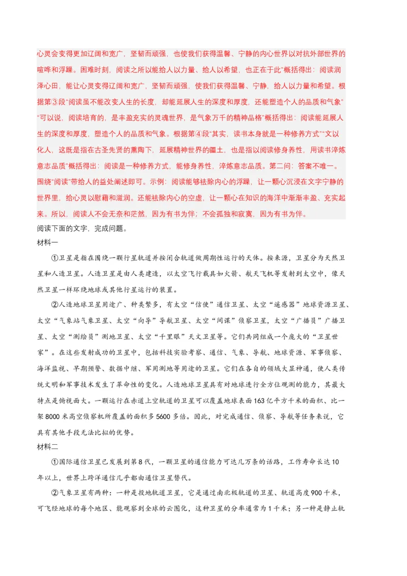语文02卷（江西专用）-（全解全析）_初中全科电子版试卷练习试题_语文_7下初中部编版语文练习、试卷_部编语文七年级下期末试卷（039份）_地区版-29份