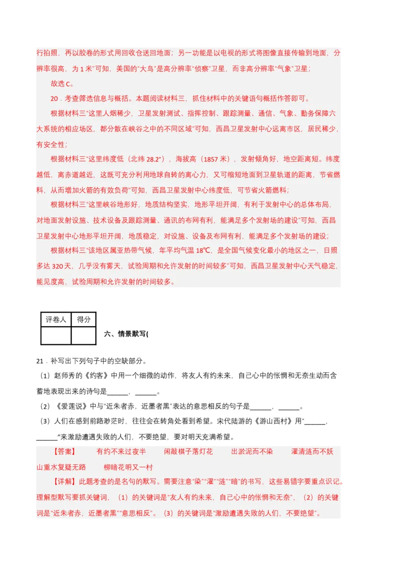 语文02卷（江西专用）-（全解全析）_初中全科电子版试卷练习试题_语文_7下初中部编版语文练习、试卷_部编语文七年级下期末试卷（039份）_地区版-29份