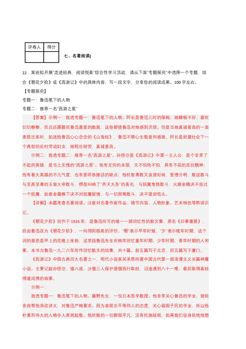 语文02卷（江西专用）-（全解全析）_初中全科电子版试卷练习试题_语文_7下初中部编版语文练习、试卷_部编语文七年级下期末试卷（039份）_地区版-29份