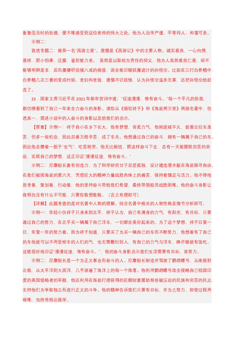 语文02卷（江西专用）-（全解全析）_初中全科电子版试卷练习试题_语文_7下初中部编版语文练习、试卷_部编语文七年级下期末试卷（039份）_地区版-29份