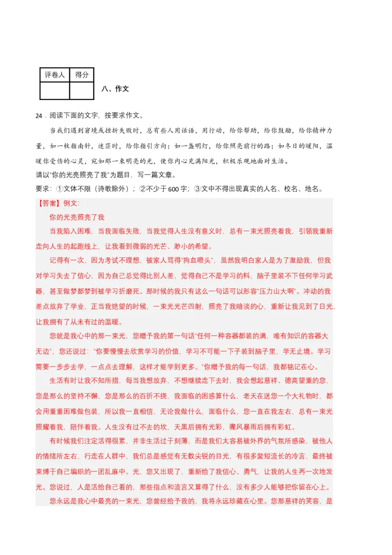语文02卷（江西专用）-（全解全析）_初中全科电子版试卷练习试题_语文_7下初中部编版语文练习、试卷_部编语文七年级下期末试卷（039份）_地区版-29份