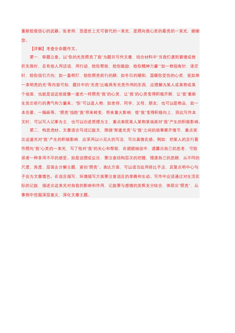 语文02卷（江西专用）-（全解全析）_初中全科电子版试卷练习试题_语文_7下初中部编版语文练习、试卷_部编语文七年级下期末试卷（039份）_地区版-29份