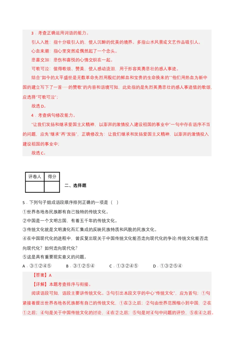 语文02卷（江西专用）-（全解全析）_初中全科电子版试卷练习试题_语文_7下初中部编版语文练习、试卷_部编语文七年级下期末试卷（039份）_地区版-29份