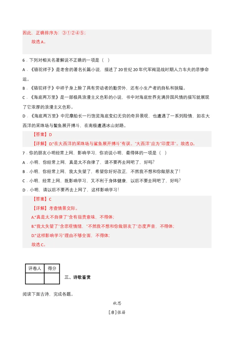 语文02卷（江西专用）-（全解全析）_初中全科电子版试卷练习试题_语文_7下初中部编版语文练习、试卷_部编语文七年级下期末试卷（039份）_地区版-29份