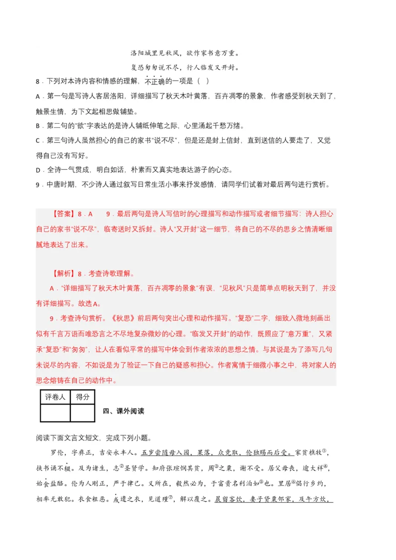 语文02卷（江西专用）-（全解全析）_初中全科电子版试卷练习试题_语文_7下初中部编版语文练习、试卷_部编语文七年级下期末试卷（039份）_地区版-29份