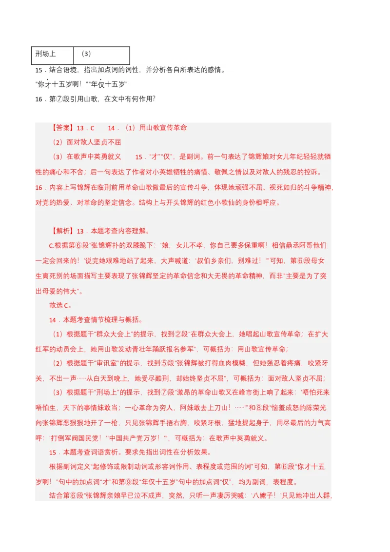 语文02卷（江西专用）-（全解全析）_初中全科电子版试卷练习试题_语文_7下初中部编版语文练习、试卷_部编语文七年级下期末试卷（039份）_地区版-29份