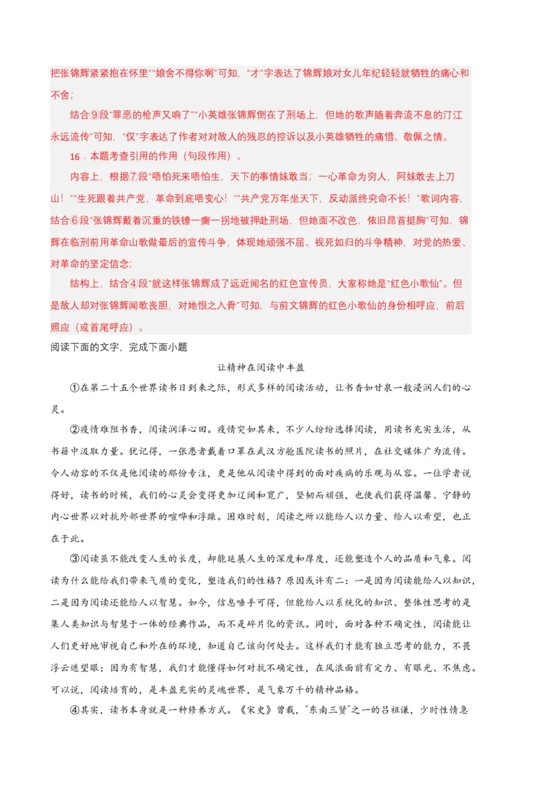 语文02卷（江西专用）-（全解全析）_初中全科电子版试卷练习试题_语文_7下初中部编版语文练习、试卷_部编语文七年级下期末试卷（039份）_地区版-29份