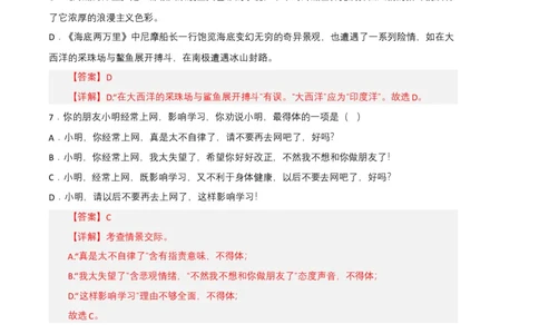 语文02卷（江西专用）-（全解全析）_初中全科电子版试卷练习试题_语文_7下初中部编版语文练习、试卷_部编语文七年级下期末试卷（039份）_地区版-29份