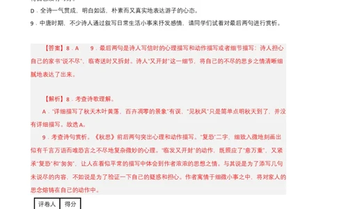 语文02卷（江西专用）-（全解全析）_初中全科电子版试卷练习试题_语文_7下初中部编版语文练习、试卷_部编语文七年级下期末试卷（039份）_地区版-29份
