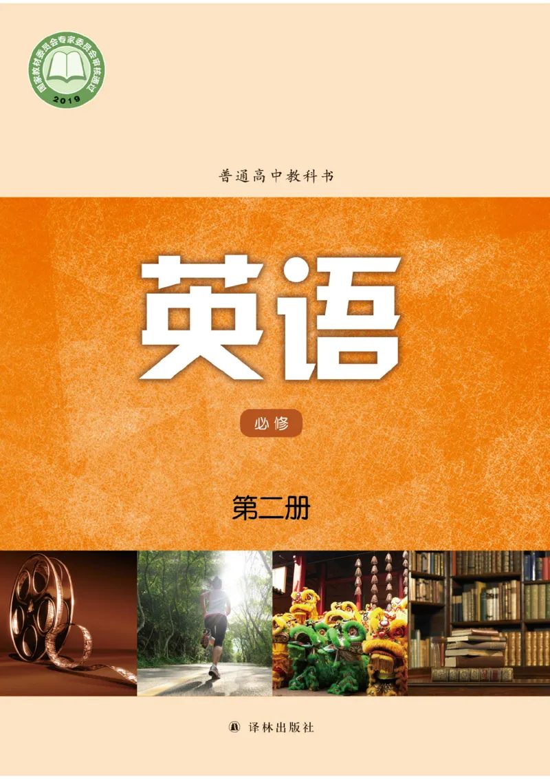 译林版英语必修第二册_高中电子课本_3.高中英语课本_苏教牛津译林版高中英语