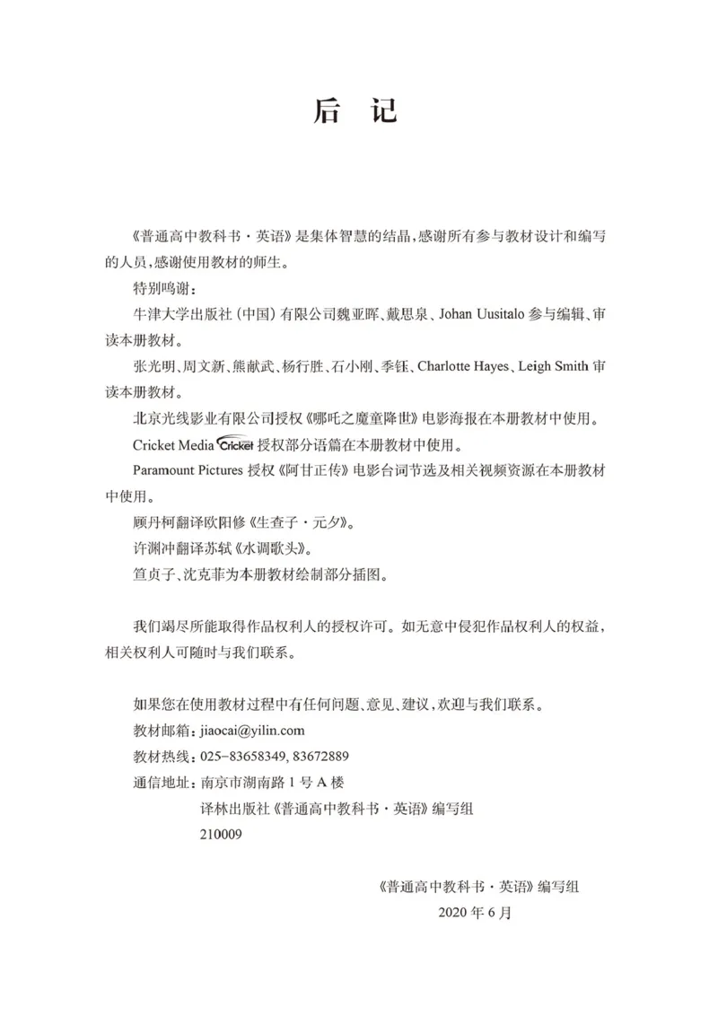 译林版英语必修第二册_高中电子课本_3.高中英语课本_苏教牛津译林版高中英语
