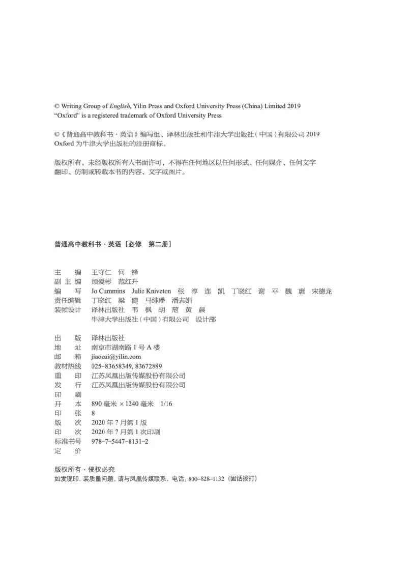 译林版英语必修第二册_高中电子课本_3.高中英语课本_苏教牛津译林版高中英语