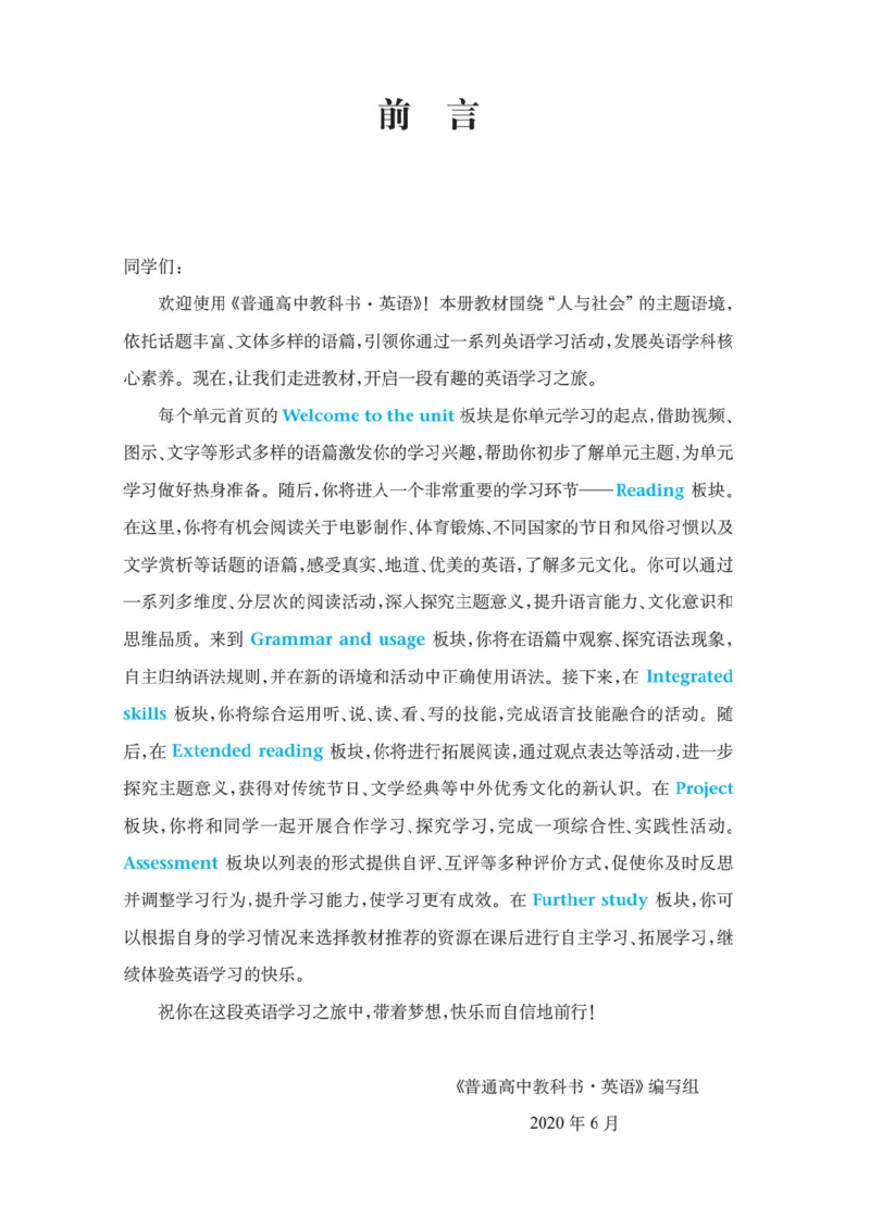 译林版英语必修第二册_高中电子课本_3.高中英语课本_苏教牛津译林版高中英语