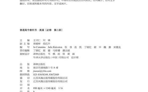 译林版英语必修第二册_高中电子课本_3.高中英语课本_苏教牛津译林版高中英语