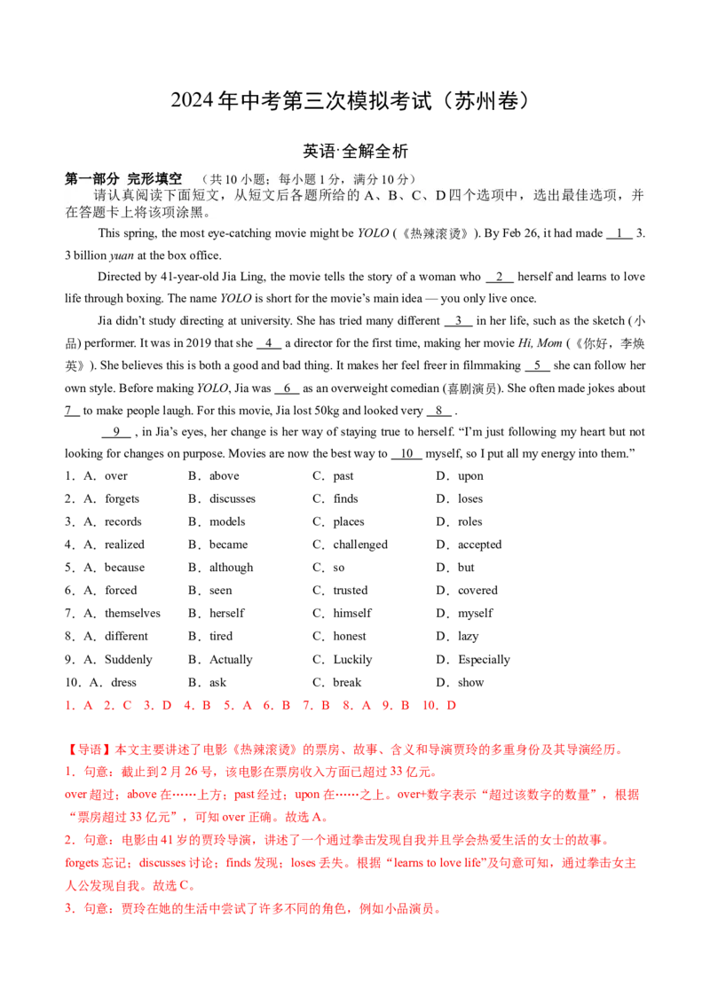 英语（苏州卷）（全解全析）_初中全科电子版试卷练习试题_英语_2024中考模拟题英语(1)_三模（36套）_英语（苏州卷）
