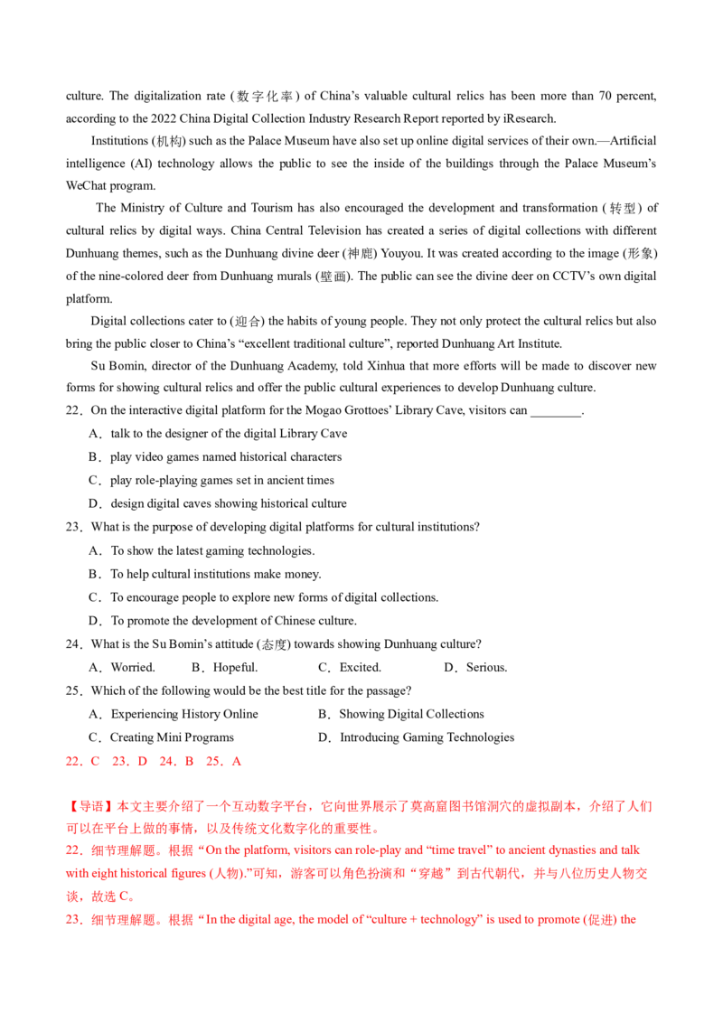 英语（苏州卷）（全解全析）_初中全科电子版试卷练习试题_英语_2024中考模拟题英语(1)_三模（36套）_英语（苏州卷）