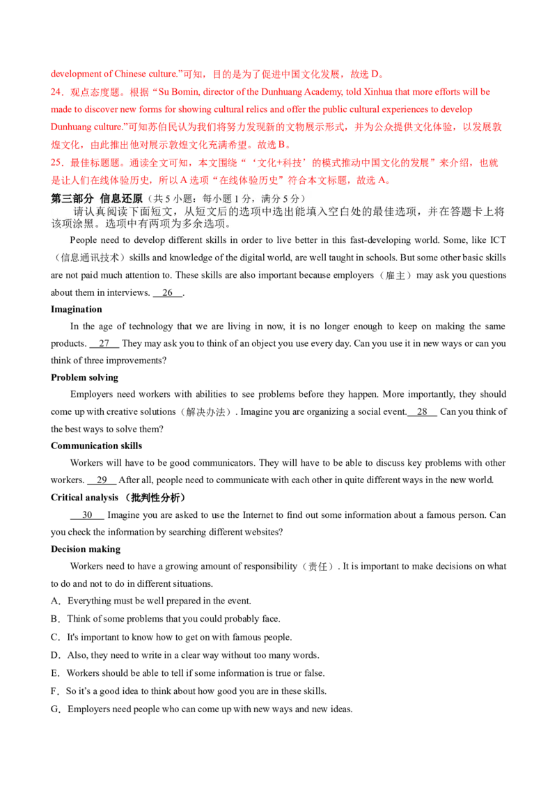 英语（苏州卷）（全解全析）_初中全科电子版试卷练习试题_英语_2024中考模拟题英语(1)_三模（36套）_英语（苏州卷）