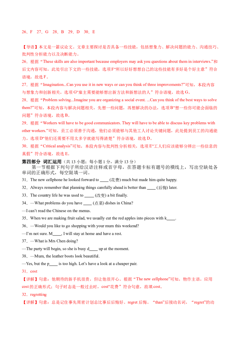 英语（苏州卷）（全解全析）_初中全科电子版试卷练习试题_英语_2024中考模拟题英语(1)_三模（36套）_英语（苏州卷）