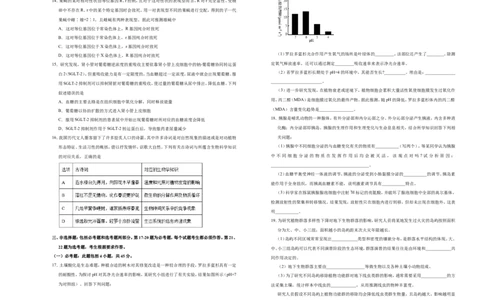 原创（新高考）2021届高考考前冲刺卷生物（三）学生版_新高考复习资料_2021年新高考资料_2021届高考考前冲刺卷（新高考）5.31更新