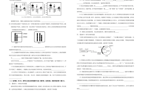 原创（新高考）2021届高考考前冲刺卷生物（三）学生版_新高考复习资料_2021年新高考资料_2021届高考考前冲刺卷（新高考）5.31更新