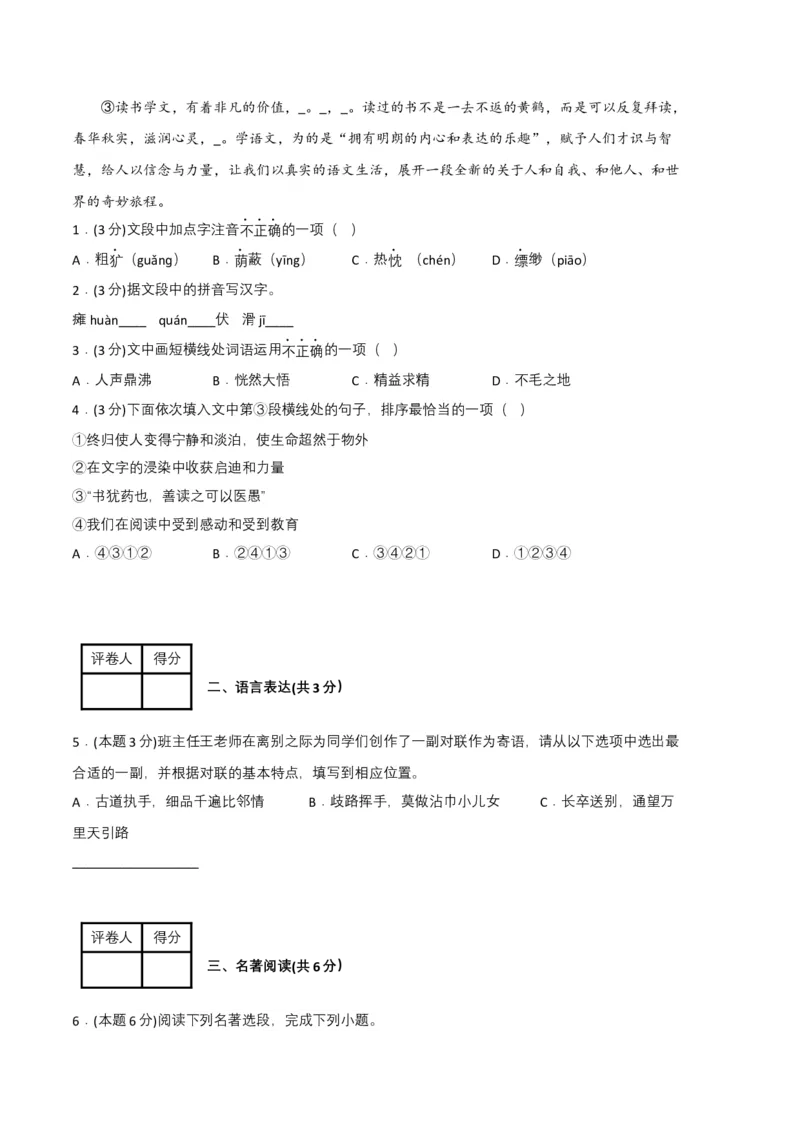 语文01卷（重庆专用）-（考试版）A4_初中全科电子版试卷练习试题_语文_8下初中人教部编版语文练习、试卷_部编语文八年级下期末试卷（045份）_地区版-29份