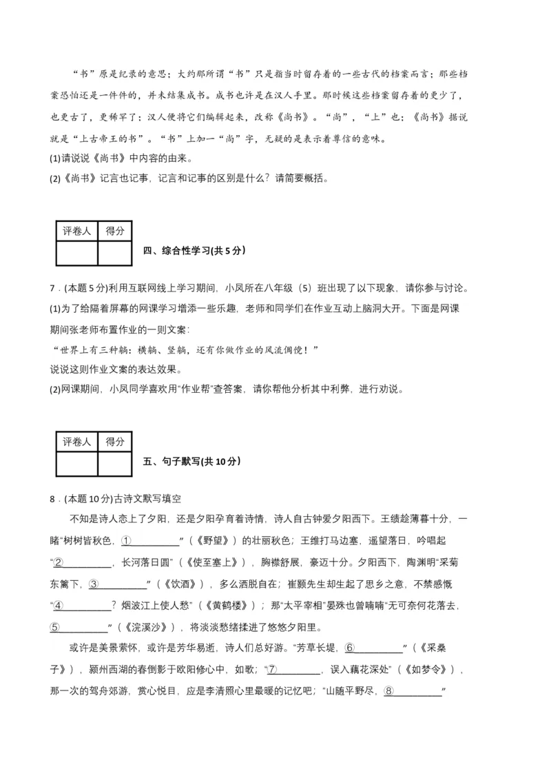 语文01卷（重庆专用）-（考试版）A4_初中全科电子版试卷练习试题_语文_8下初中人教部编版语文练习、试卷_部编语文八年级下期末试卷（045份）_地区版-29份