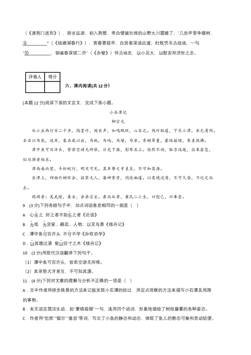 语文01卷（重庆专用）-（考试版）A4_初中全科电子版试卷练习试题_语文_8下初中人教部编版语文练习、试卷_部编语文八年级下期末试卷（045份）_地区版-29份