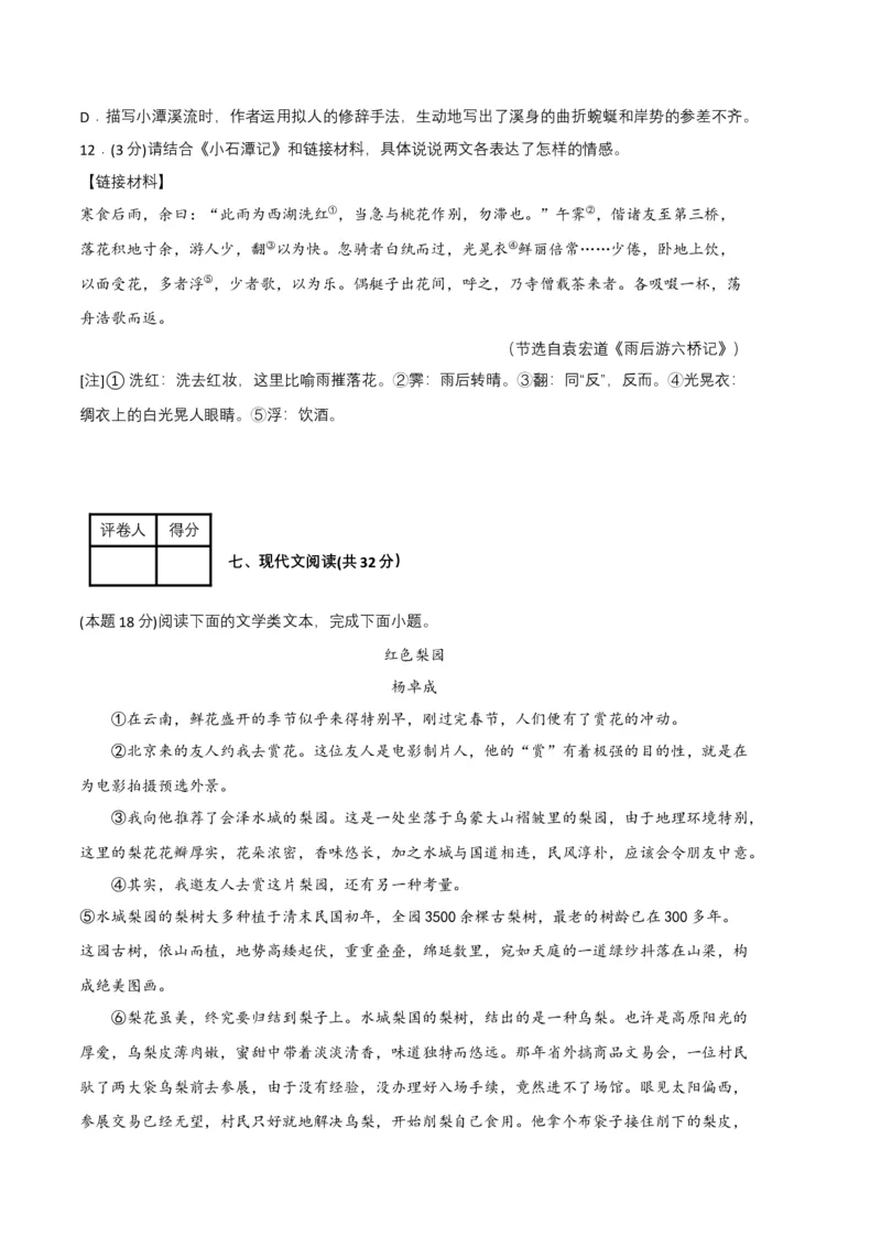 语文01卷（重庆专用）-（考试版）A4_初中全科电子版试卷练习试题_语文_8下初中人教部编版语文练习、试卷_部编语文八年级下期末试卷（045份）_地区版-29份