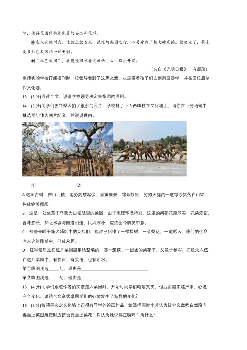 语文01卷（重庆专用）-（考试版）A4_初中全科电子版试卷练习试题_语文_8下初中人教部编版语文练习、试卷_部编语文八年级下期末试卷（045份）_地区版-29份