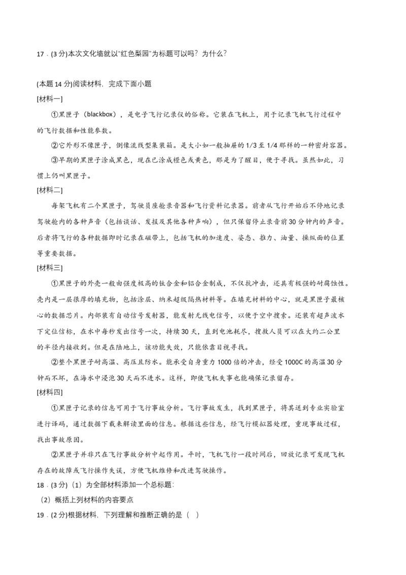 语文01卷（重庆专用）-（考试版）A4_初中全科电子版试卷练习试题_语文_8下初中人教部编版语文练习、试卷_部编语文八年级下期末试卷（045份）_地区版-29份