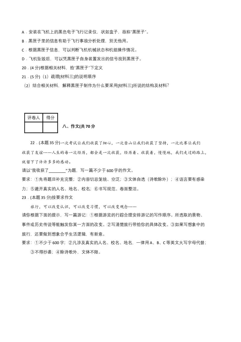 语文01卷（重庆专用）-（考试版）A4_初中全科电子版试卷练习试题_语文_8下初中人教部编版语文练习、试卷_部编语文八年级下期末试卷（045份）_地区版-29份