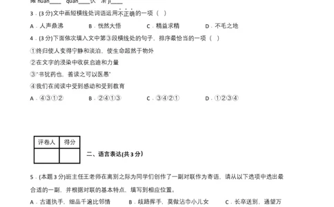 语文01卷（重庆专用）-（考试版）A4_初中全科电子版试卷练习试题_语文_8下初中人教部编版语文练习、试卷_部编语文八年级下期末试卷（045份）_地区版-29份