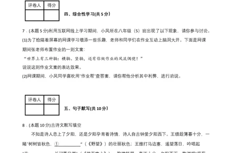 语文01卷（重庆专用）-（考试版）A4_初中全科电子版试卷练习试题_语文_8下初中人教部编版语文练习、试卷_部编语文八年级下期末试卷（045份）_地区版-29份